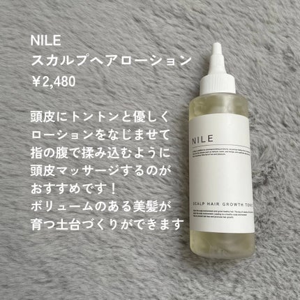 NILE スカルプヘアローションのクチコミ「美髪を手に入れる第一歩は頭皮ケアから!
NILE 女性用ヘアスカルプローション
頭皮が乾燥.....」(2枚目)