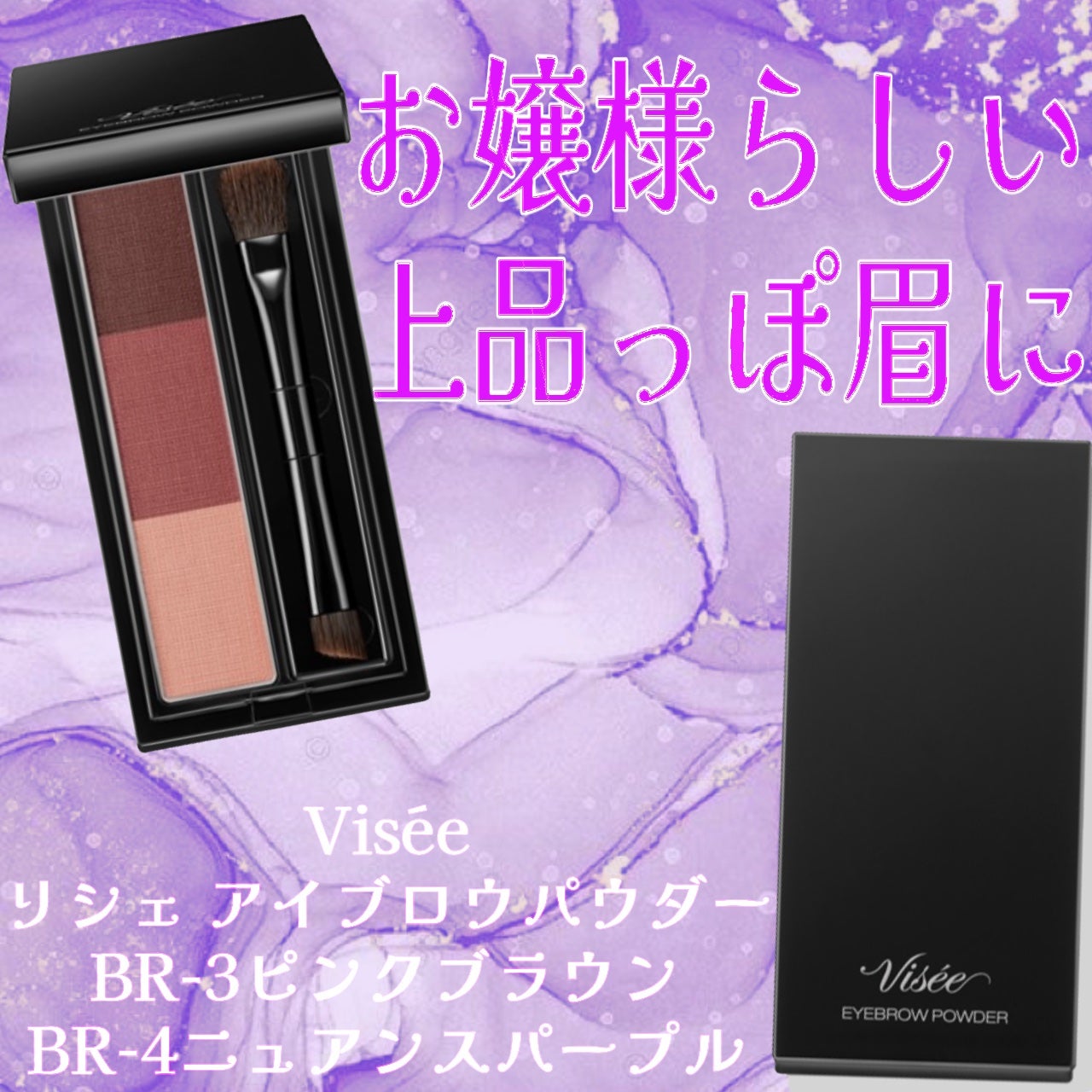 ヴィセ リシェ アイブロウパウダー/Visée/パウダーアイブロウを使ったクチコミ(1枚目)