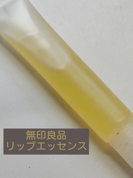 リップエッセンス/無印良品/リップケアを使ったクチコミ(1枚目)