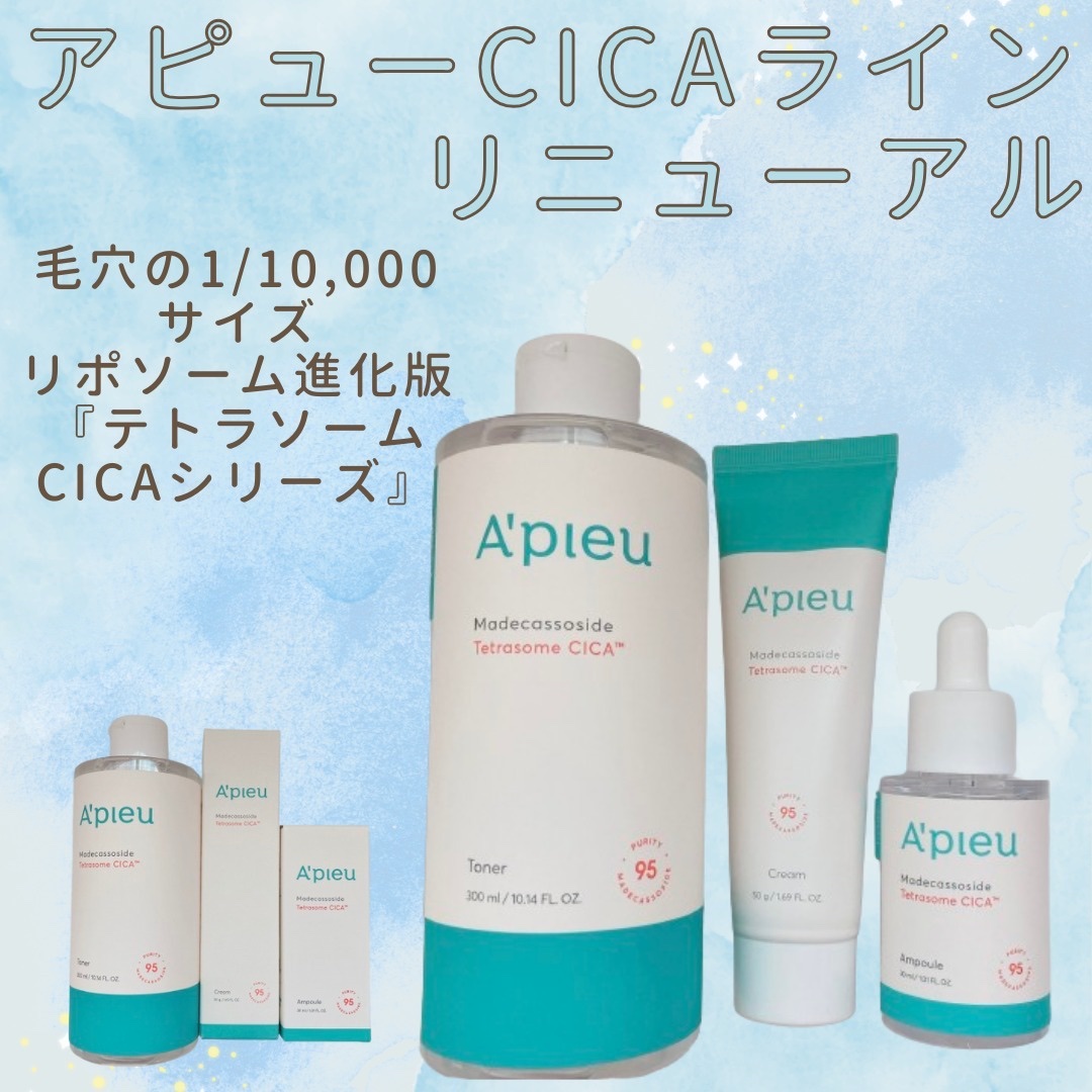 アピュー テトラソーム CICA美容液/A’pieu/美容液を使ったクチコミ（1枚目）