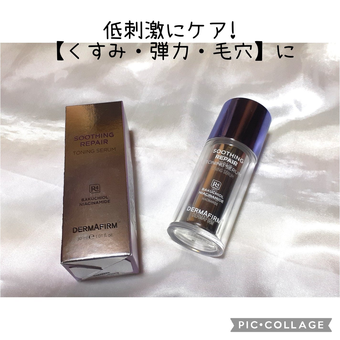 SOOTHING REPAIR TONING SERUM R4/ダーマファーム/美容液を使ったクチコミ(1枚目)