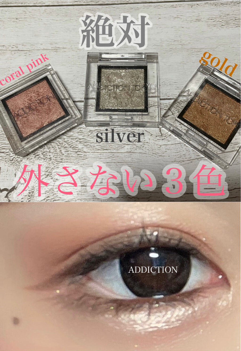 ザ アイシャドウ L/ADDICTION/単色アイシャドウを使ったクチコミ（1枚目）