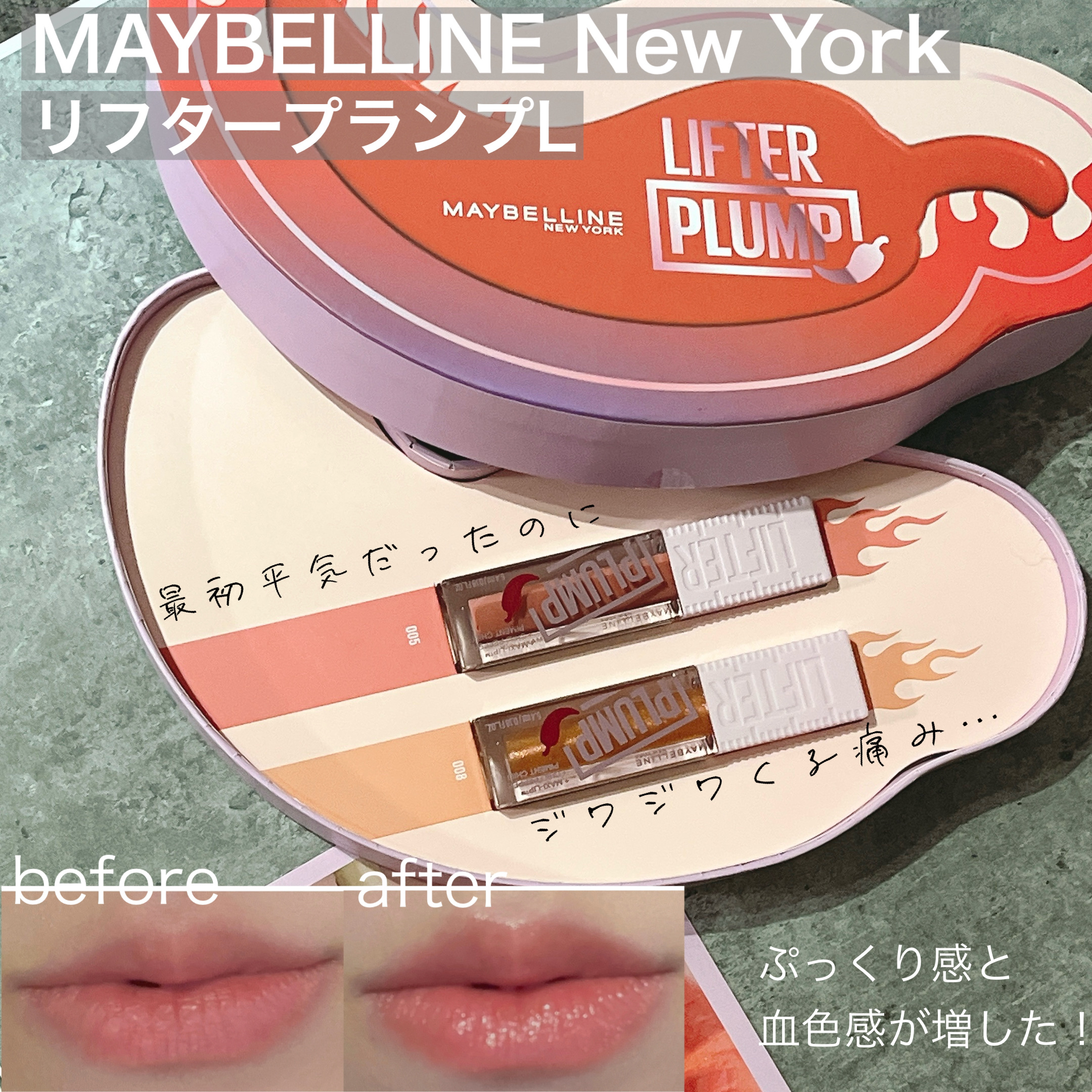 リフタープランプ/MAYBELLINE NEW YORK/リップグロスを使ったクチコミ（1枚目）