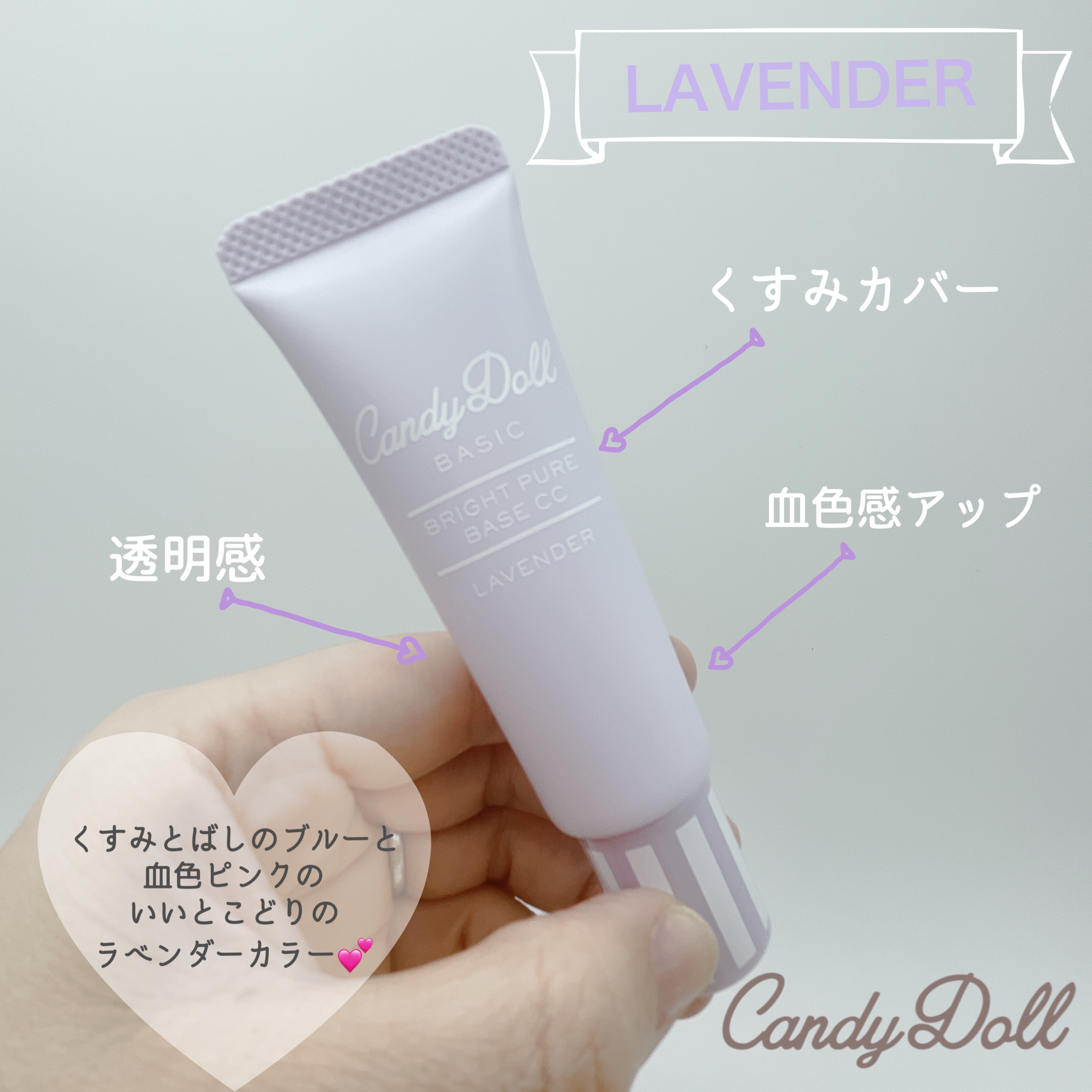 ブライトピュアベースCC/CandyDoll/CCクリームを使ったクチコミ（3枚目）
