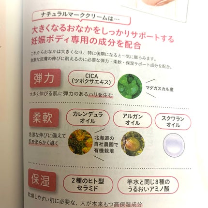 ママ&キッズ ナチュラルマーク クリーム/ナチュラルサイエンス/ボディクリームを使ったクチコミ(2枚目)