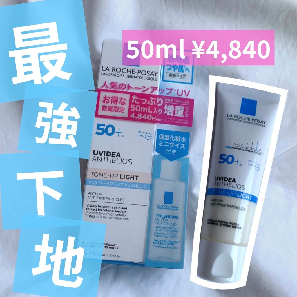 UVイデア XL プロテクショントーンアップ/ラ ロッシュ ポゼ/日焼け止めクリームを使ったクチコミ(1枚目)