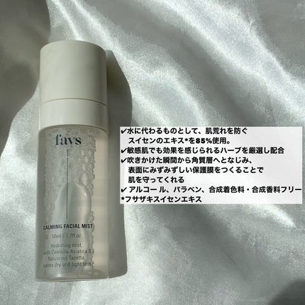 カーミングフェイシャルミスト/favs/化粧水を使ったクチコミ(2枚目)