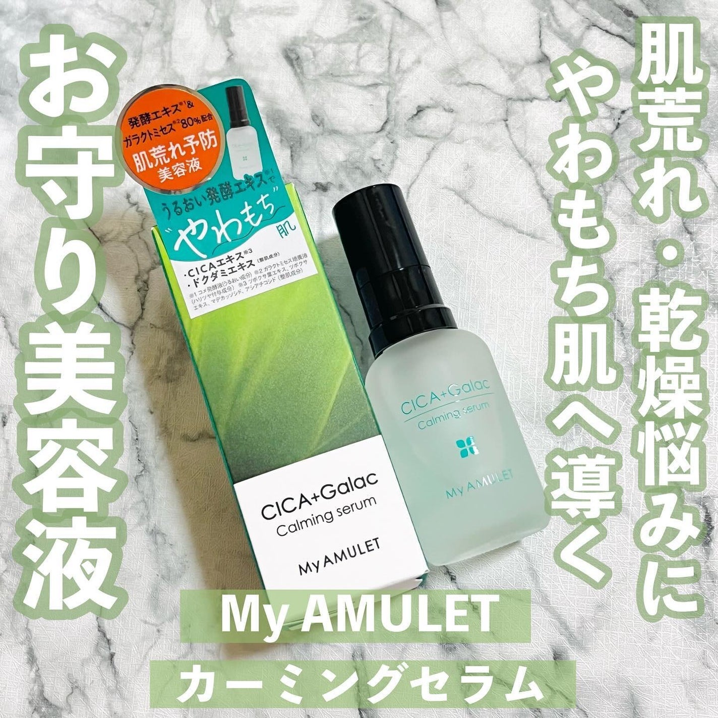 カーミングセラム/My AMULET/美容液を使ったクチコミ(1枚目)