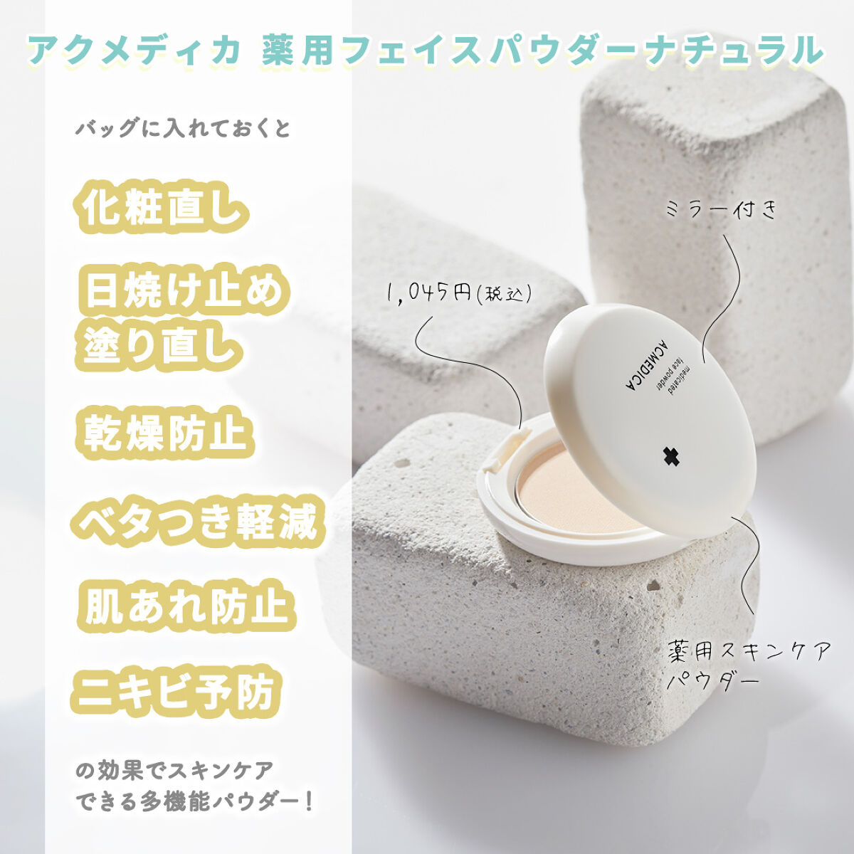 アクメディカ　薬用　フェイスパウダー　ナチュラル　N/ナリスアップ/プレストパウダーを使ったクチコミ（2枚目）