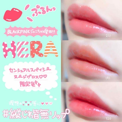 センシュアルスパイシーヌードグロス/HERA/リップグロスを使ったクチコミ(1枚目)