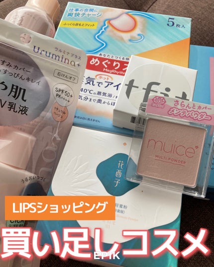 めぐりズム 蒸気でホットアイマスク メントールin/めぐりズム/ホットアイマスクを使ったクチコミ(1枚目)