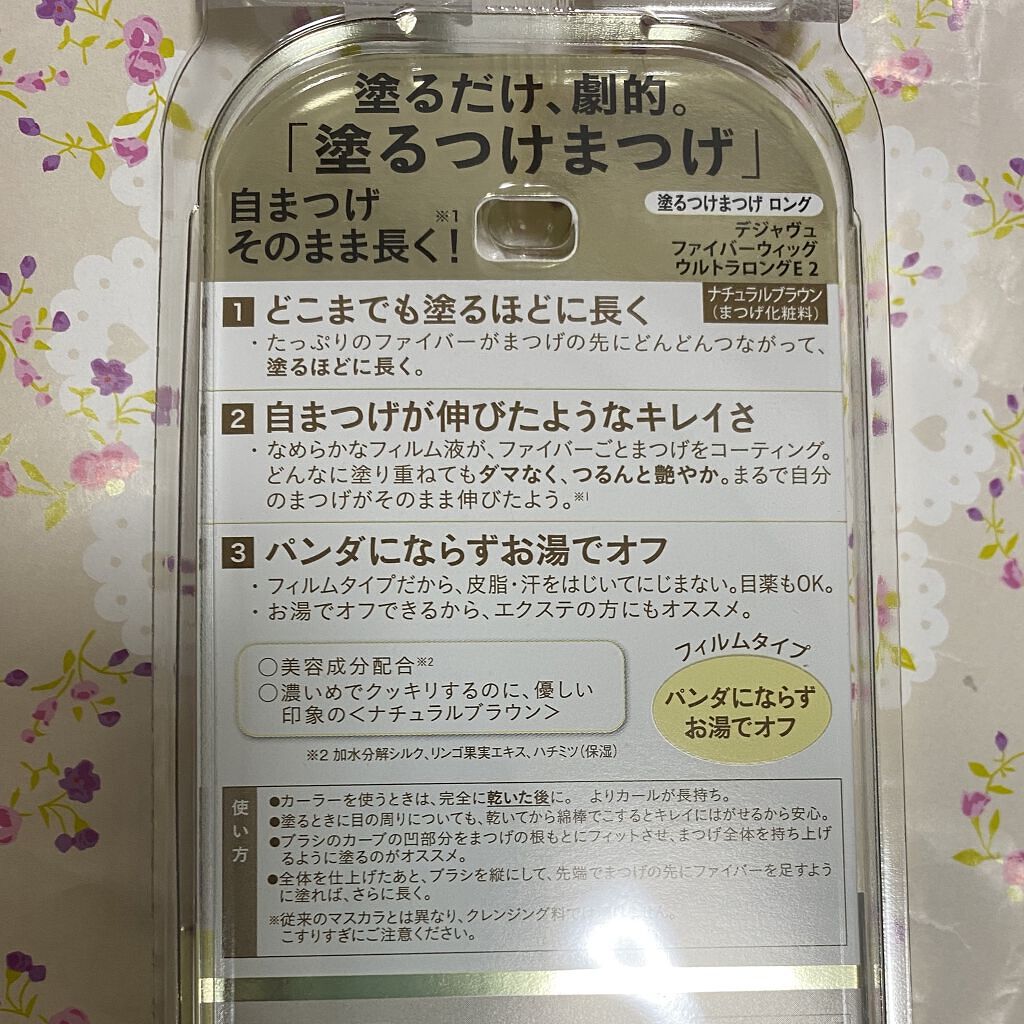 「塗るつけまつげ」ロングタイプ/デジャヴュ/マスカラを使ったクチコミ（2枚目）