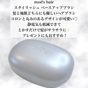 スタイリッシュ ベースアップブラシ（MHB-3070）/mod's hair/ヘアブラシを使ったクチコミ（2枚目）