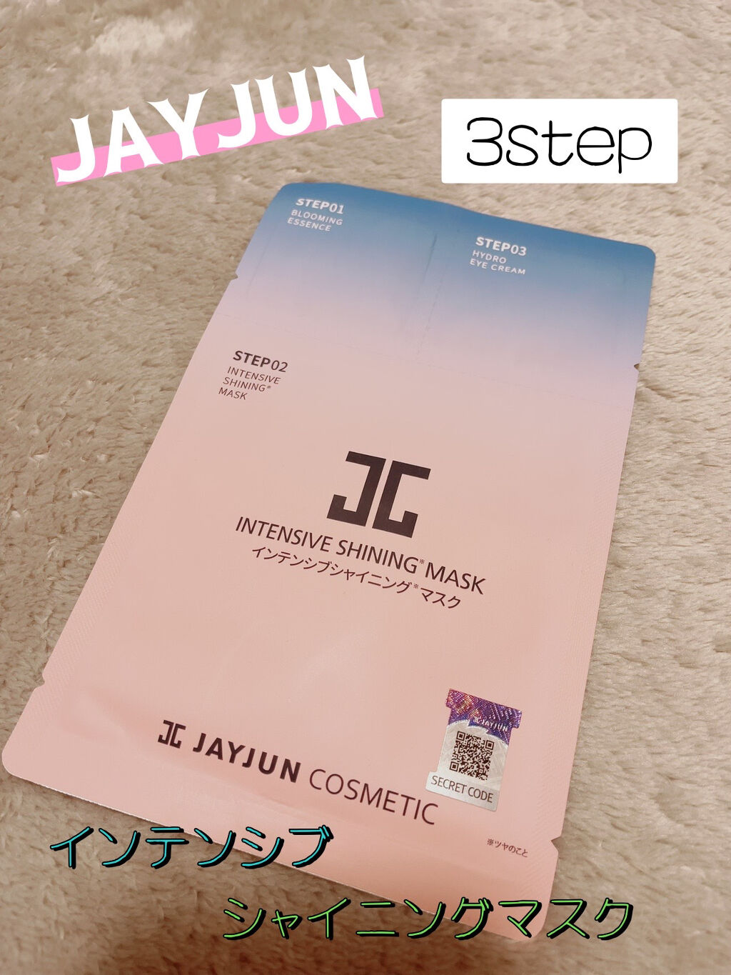 ジェイジュン インテンシブシャイニングマスク/JAYJUN/シートマスク・パックを使ったクチコミ（1枚目）