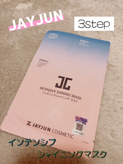 ジェイジュン インテンシブシャイニングマスク/JAYJUN/シートマスク・パックを使ったクチコミ(1枚目)