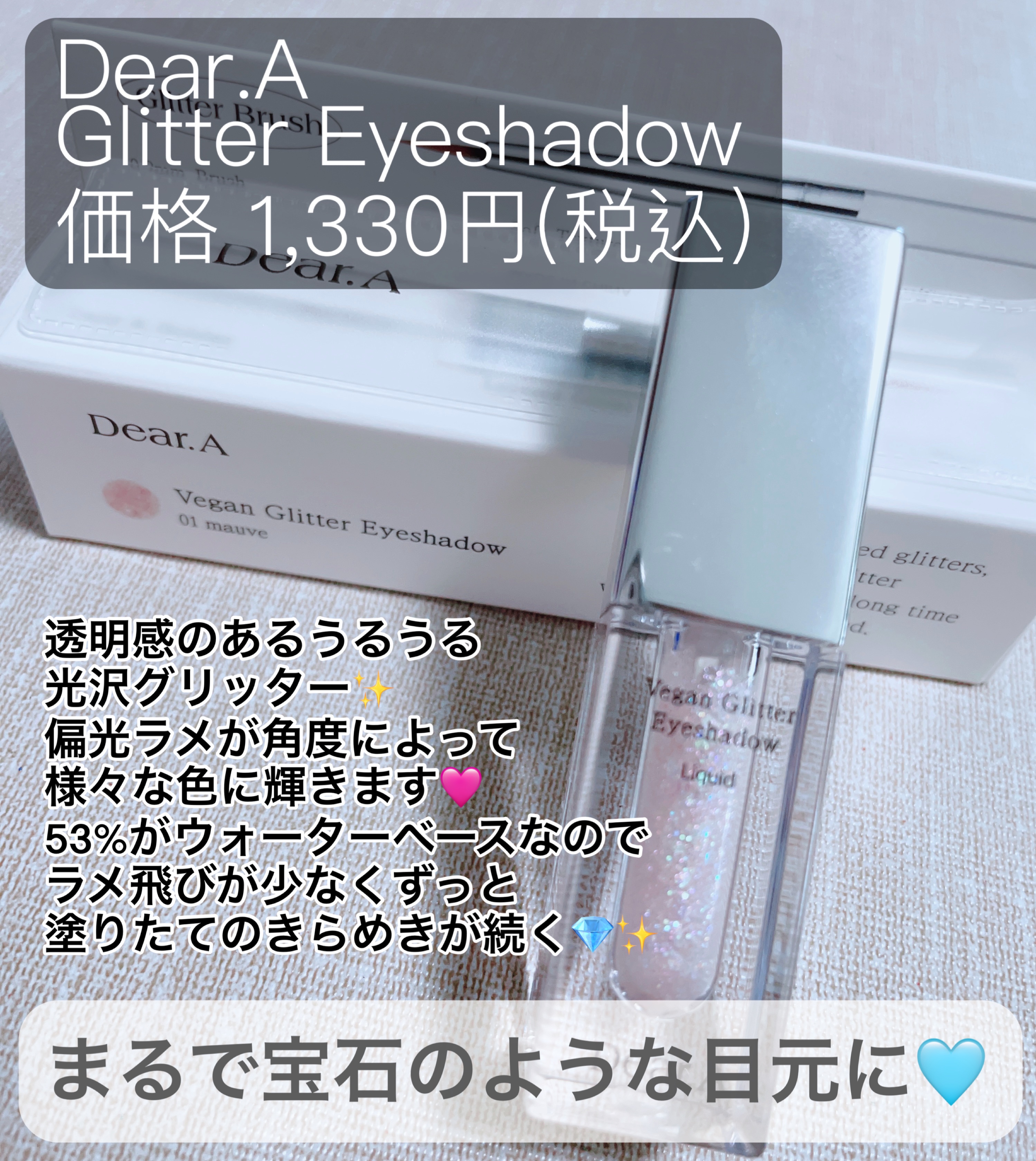 グリッターアイシャドウ/Dear.A/グリッターを使ったクチコミ（2枚目）