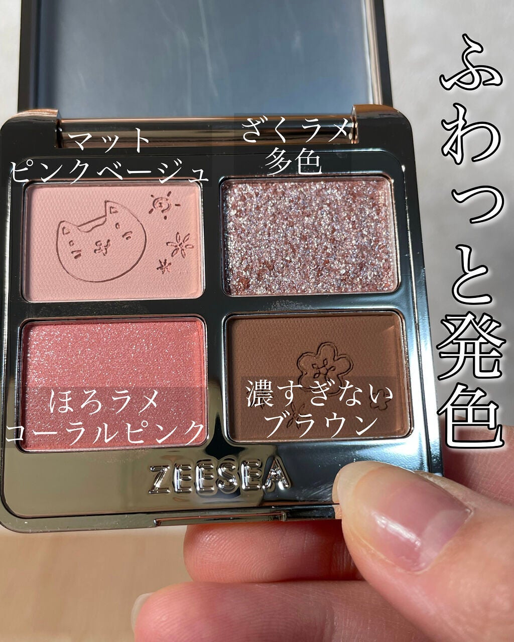 アニマルアイシャドウ(4シェード)/ZEESEA/アイシャドウパレットを使ったクチコミ(4枚目)