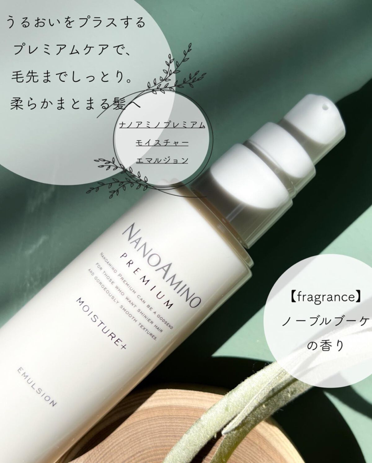 モイスチャー エマルジョン/ナノアミノプレミアム/アウトバストリートメントを使ったクチコミ(2枚目)