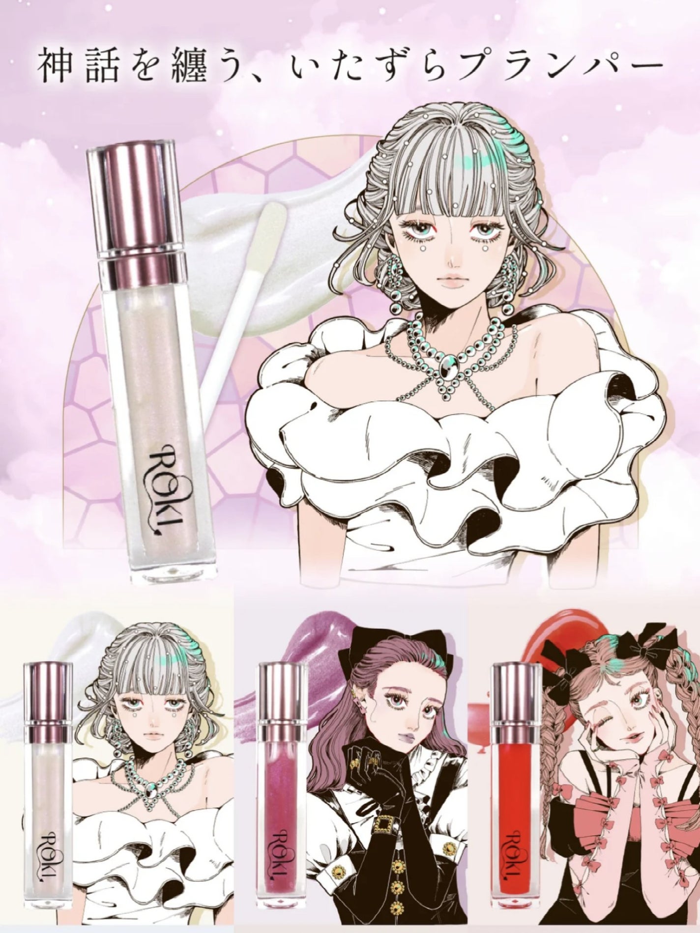 ロキリップ/ROKI/リップグロスを使ったクチコミ(1枚目)