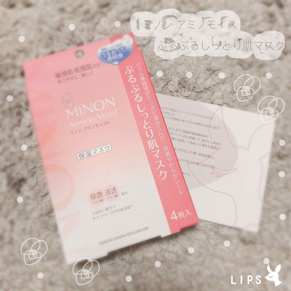 ミノン アミノモイスト ぷるぷるしっとり肌マスク/ミノン/シートマスク・パックを使ったクチコミ(1枚目)