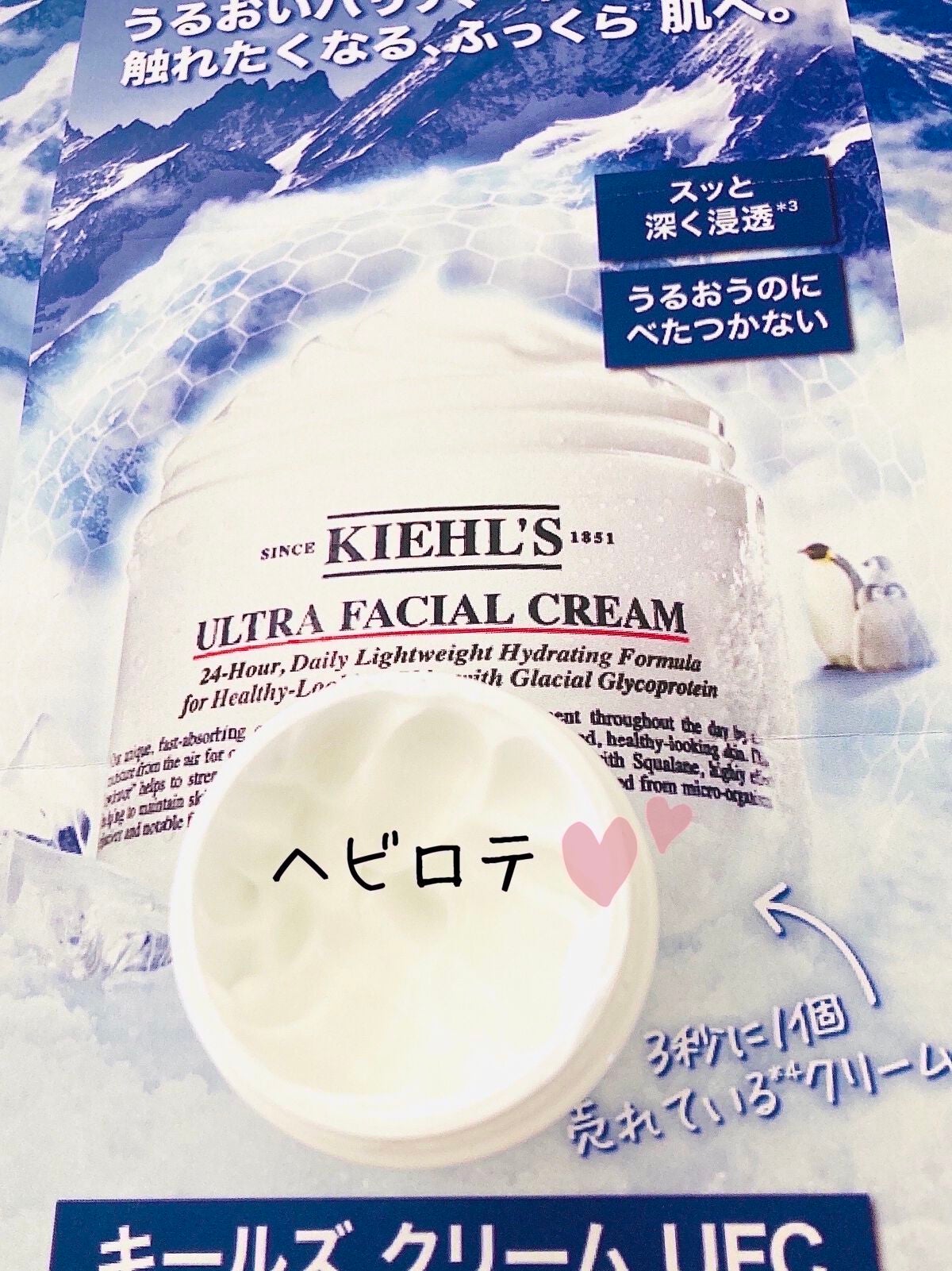 クリーム UFC/Kiehl's/フェイスクリームを使ったクチコミ(1枚目)