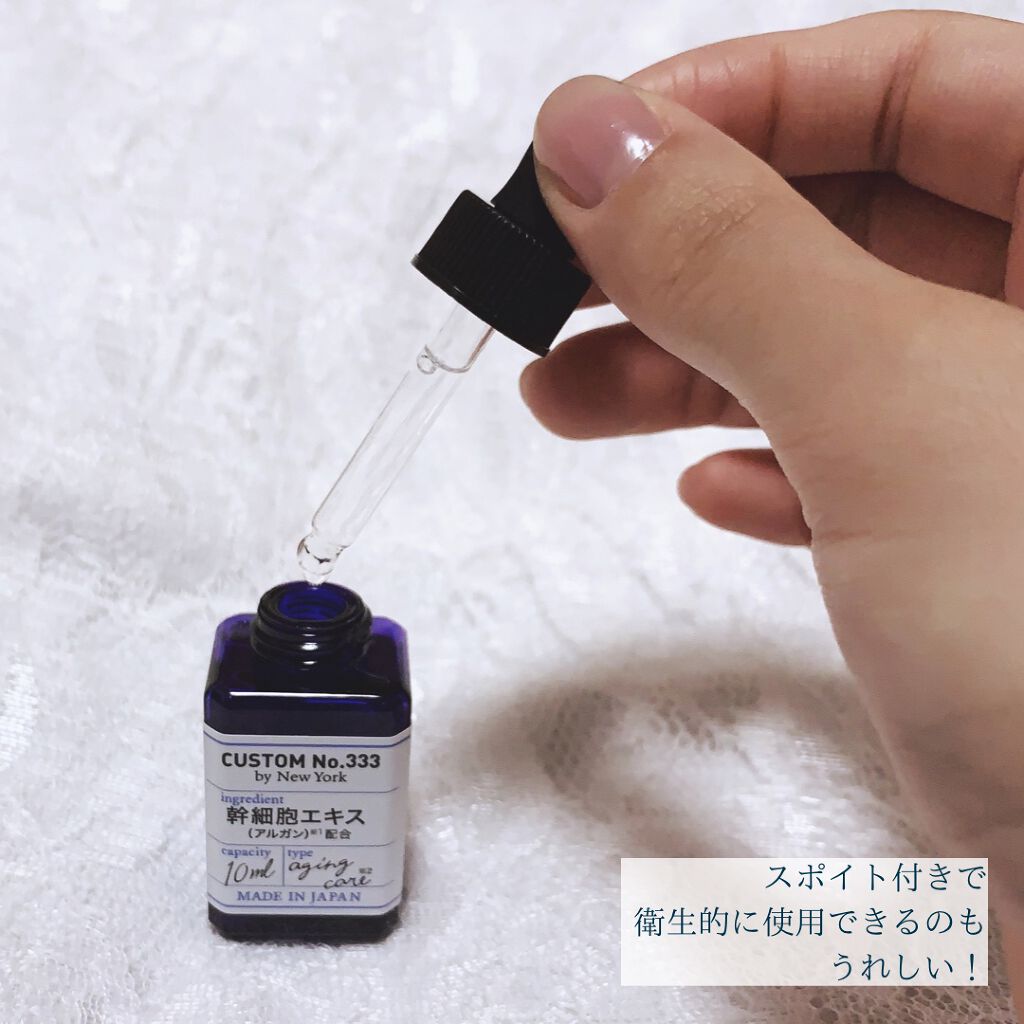植物幹細胞(アルガン)/CUSTOM No.333 by New York/美容液を使ったクチコミ(3枚目)