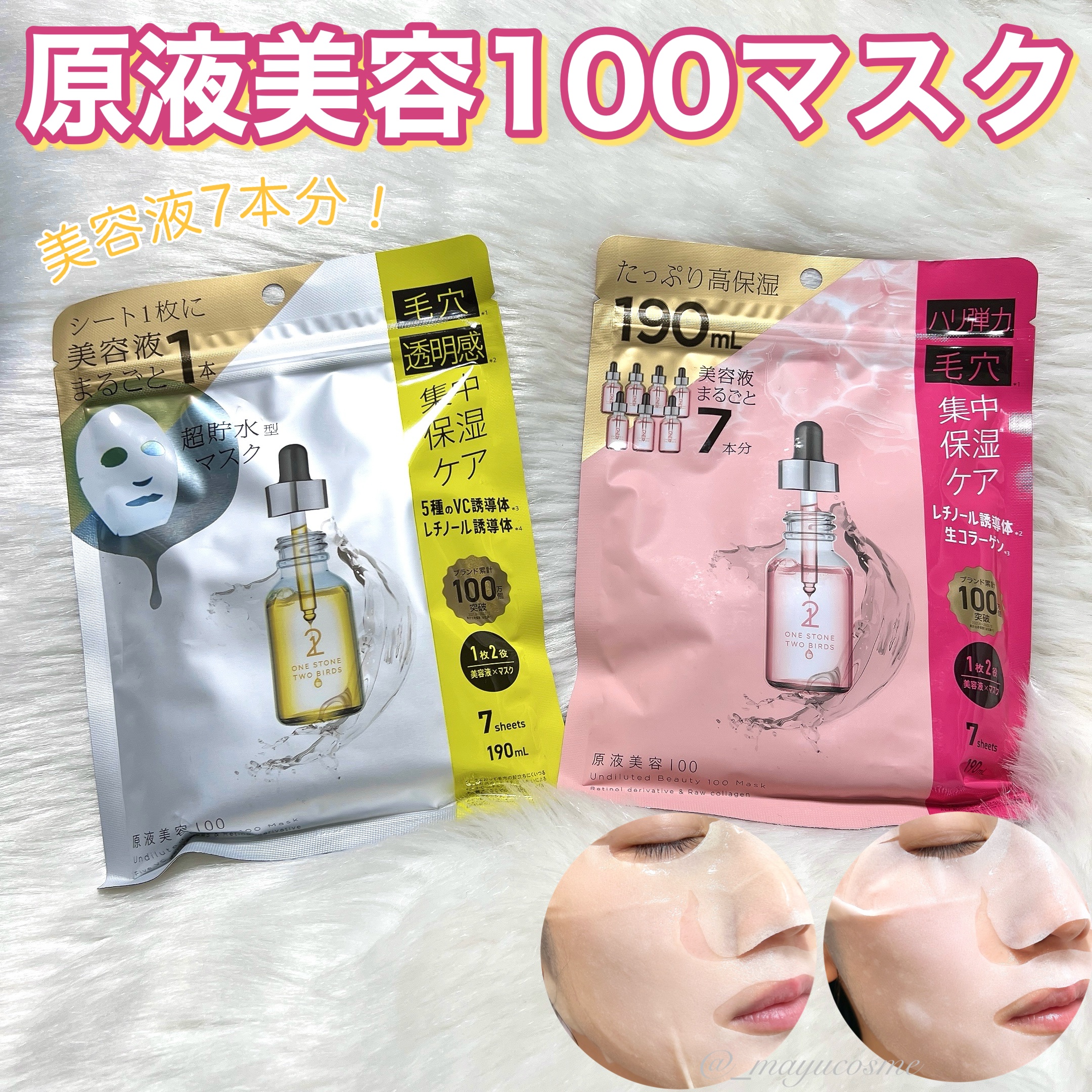 原液美容100マスク レチノール&コラーゲン/ONE STONE TWO BIRDS/シートマスク・パックを使ったクチコミ（1枚目）