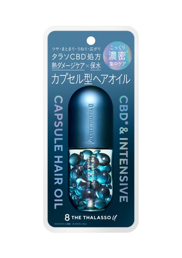 エイトザタラソ エイトザタラソ ユー CBD＆インテンシブ カプセル ヘアオイル