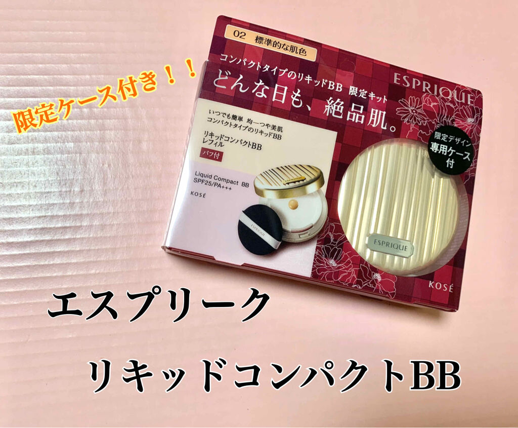 リキッド コンパクト BB 02 標準的な肌色/ESPRIQUE/リキッドファンデーションを使ったクチコミ（1枚目）