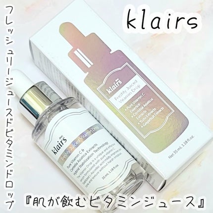 フレッシュリージュースドビタミンドロップ(35ml)/Klairs/美容液を使ったクチコミ(1枚目)
