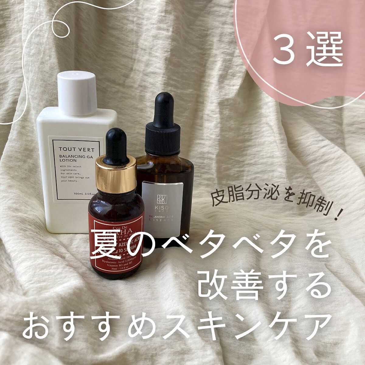 バランシングGAローション/TOUT VERT/化粧水を使ったクチコミ（1枚目）