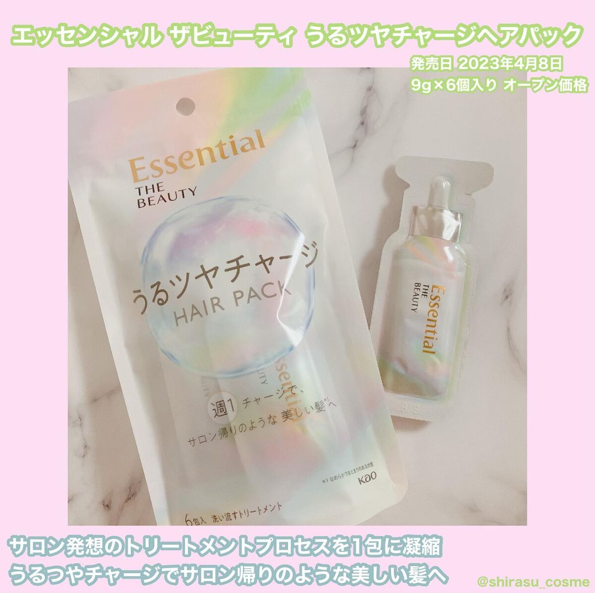 ザビューティ うるツヤチャージヘアパック/エッセンシャル/ヘアマスク・ヘアパックを使ったクチコミ（1枚目）