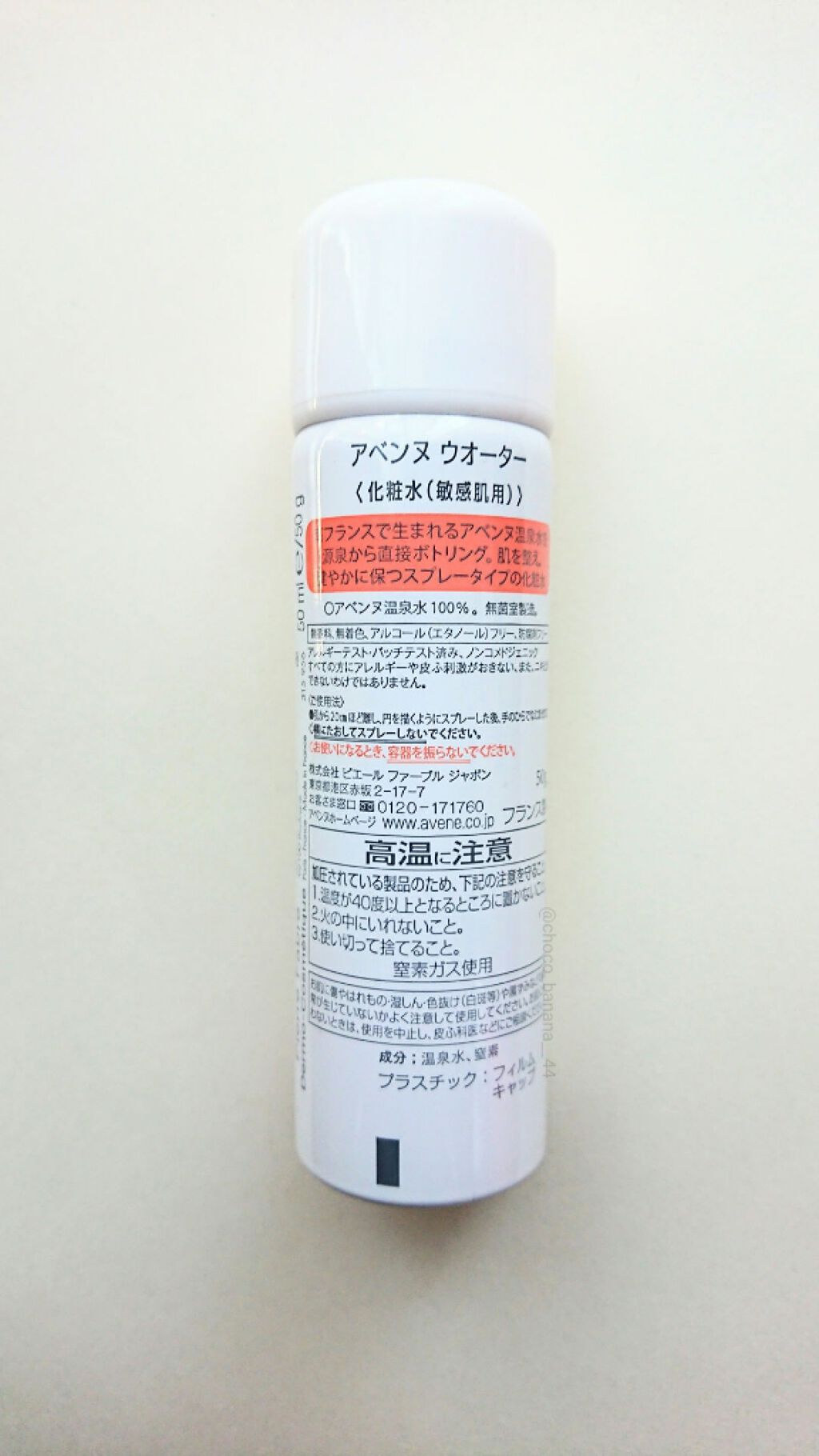 ウオーター/アベンヌ/ミスト状化粧水を使ったクチコミ(2枚目)