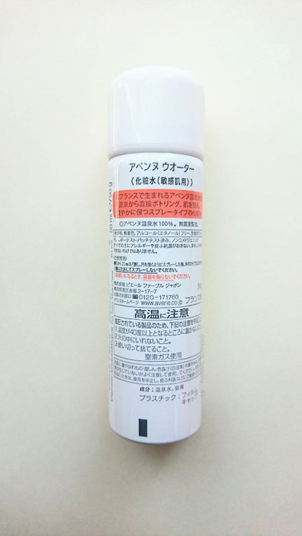 ウオーター/アベンヌ/ミスト状化粧水を使ったクチコミ(2枚目)
