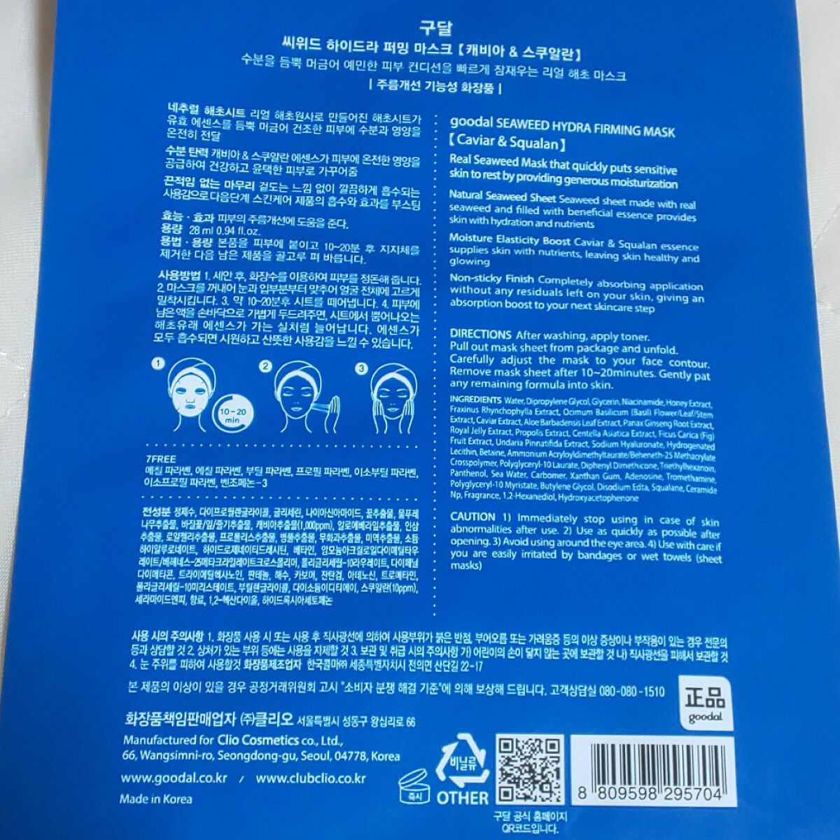 シーウィードシートマスクハイドラファーミング/goodal/シートマスク・パックを使ったクチコミ（2枚目）
