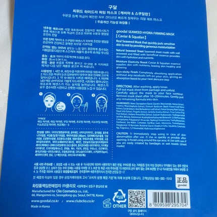 シーウィードシートマスクハイドラファーミング/goodal/シートマスク・パックを使ったクチコミ(2枚目)