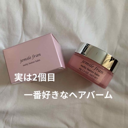 ジェミールフラン メルティバター バーム/ジェミールフラン/ヘアバームを使ったクチコミ(1枚目)