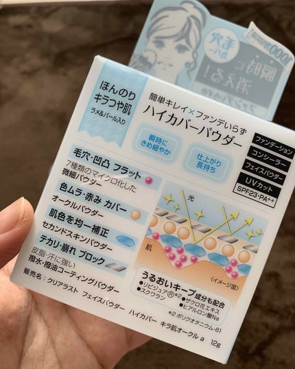 フェイスパウダー ハイカバー <キラ肌オークル>/クリアラスト/プレストパウダーを使ったクチコミ(4枚目)