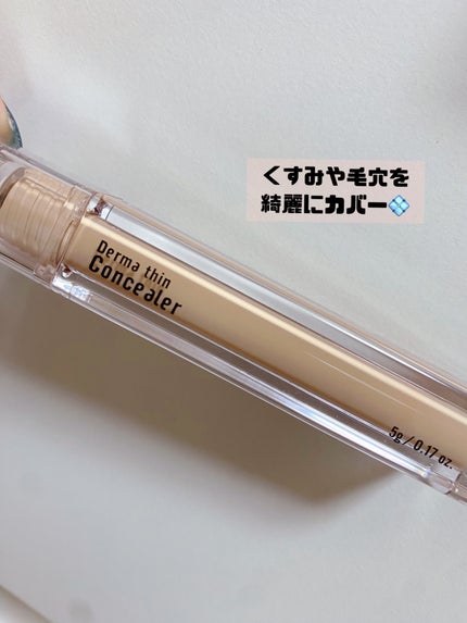 ダーマシンコンシーラー/23years old/リキッドコンシーラーを使ったクチコミ(1枚目)