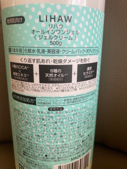オールインワンジェル/LIHAW/オールインワン化粧品を使ったクチコミ(2枚目)