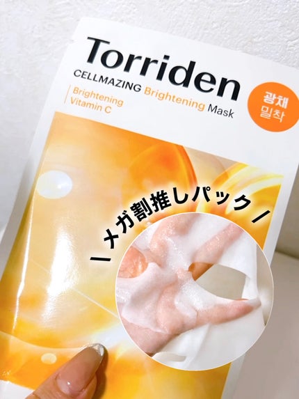 セルメイジング ビタC ブライトニングマスク/Torriden/シートマスク・パックを使ったクチコミ(1枚目)