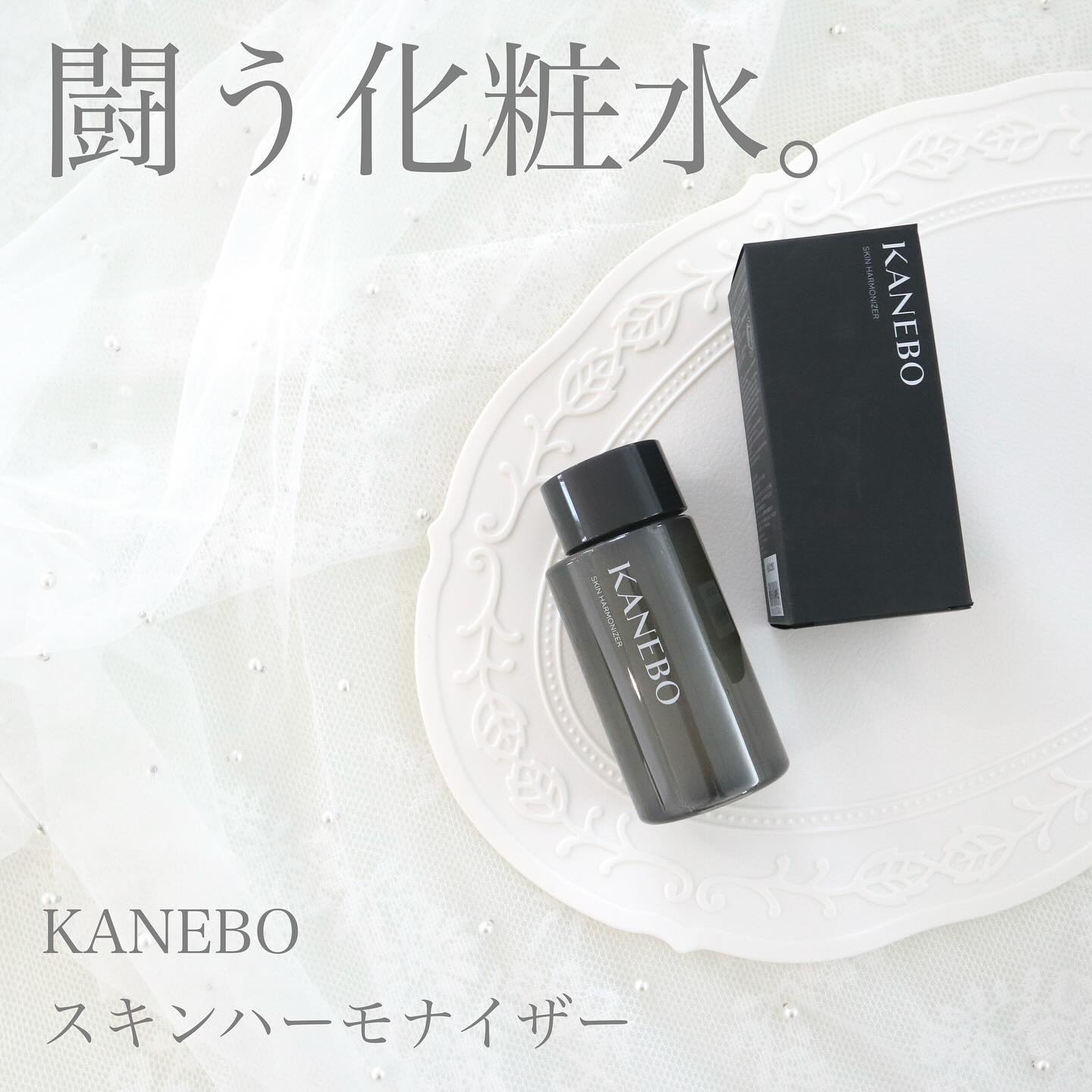 *
🩶
*

KANEBO
スキンハーモナイザー

*

KANEBOさまからいただきました🧚‍♀️

闘う化粧水ってカッコ良い𓂃♡
肌悩みに対して守りのケアではなく、
攻めていこう、
勝ち取りにいこうっていうコンセプト🪄

*

