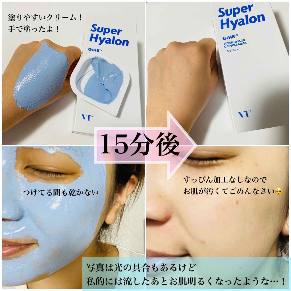 新作 スーパーヒアルロン マスク|VTの効果に関する口コミ - 乾燥肌に パック・フェイスマスク