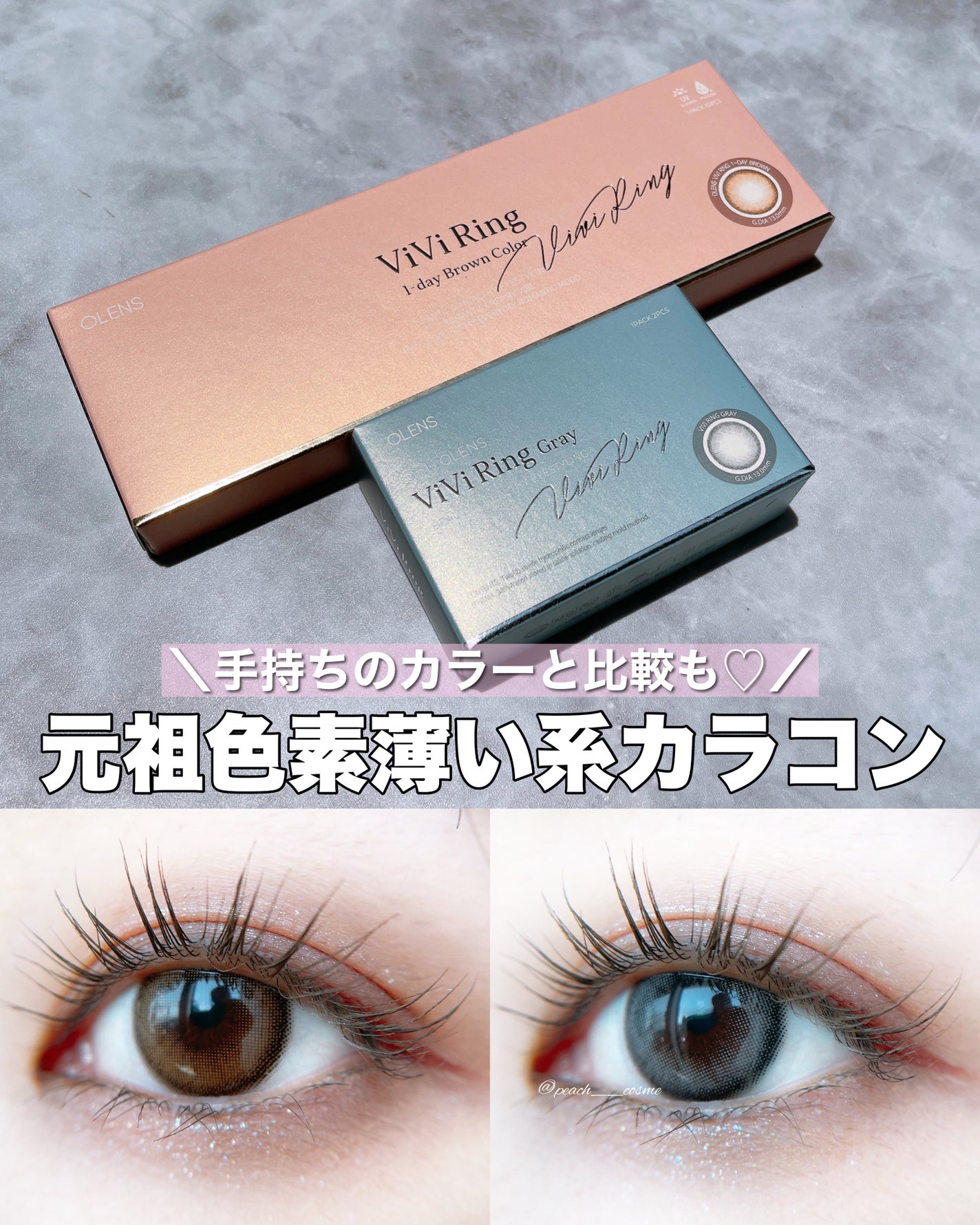 ViVi Ring 1Month/OLENS/カラーコンタクトレンズを使ったクチコミ(1枚目)