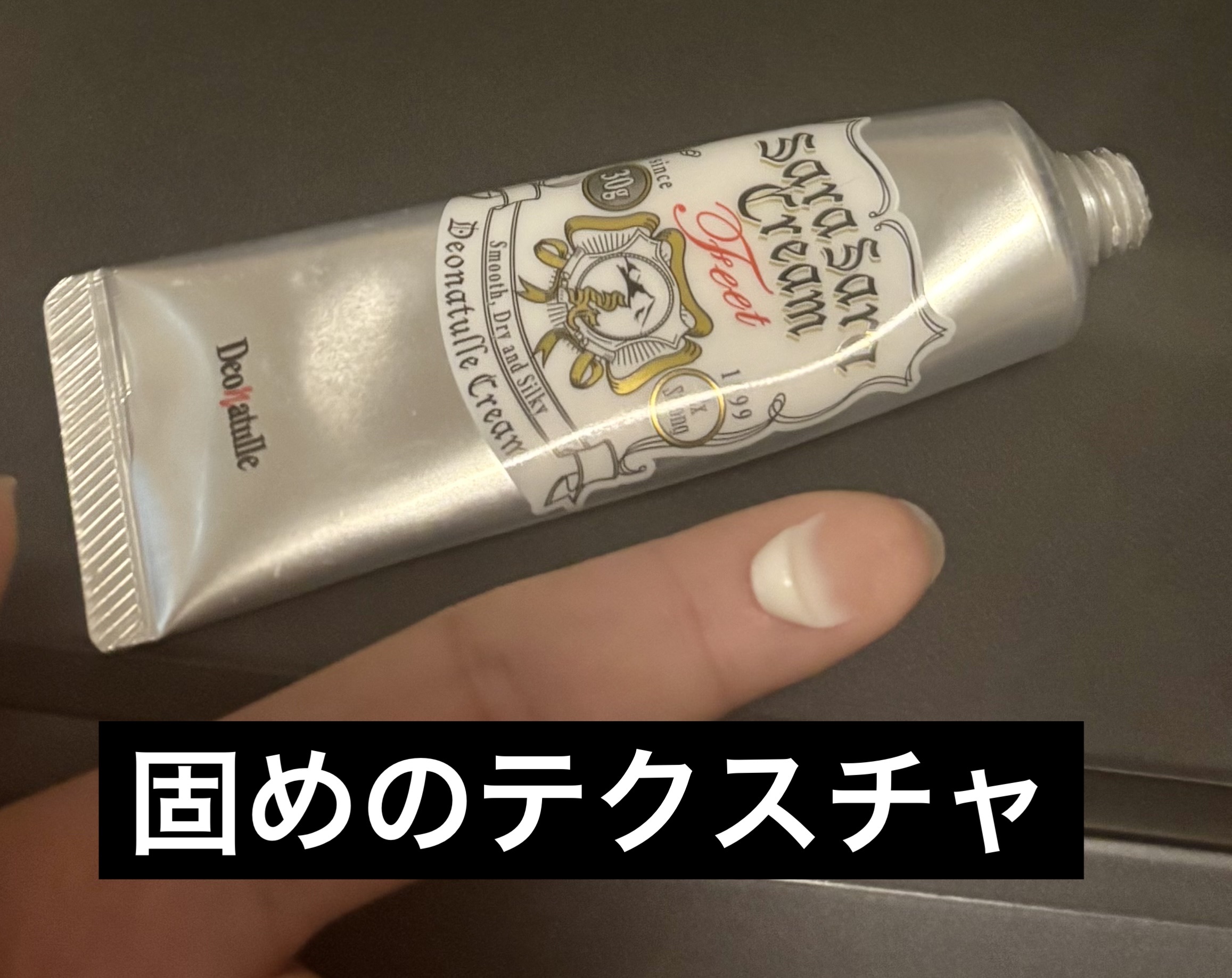 薬用足指さらさらクリーム/デオナチュレ/デオドラント・制汗剤を使ったクチコミ（2枚目）