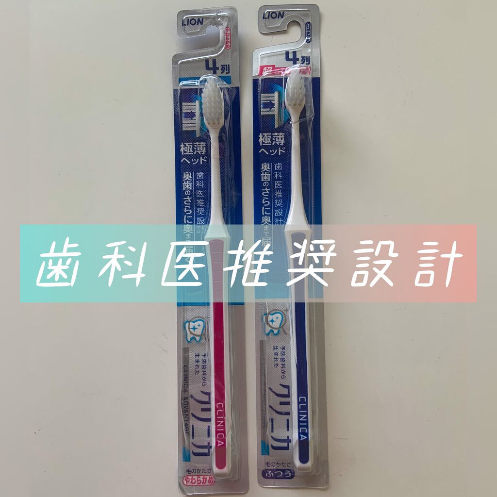 アドバンテージ ハブラシ 超コンパクト/クリニカ/歯ブラシを使ったクチコミ(1枚目)