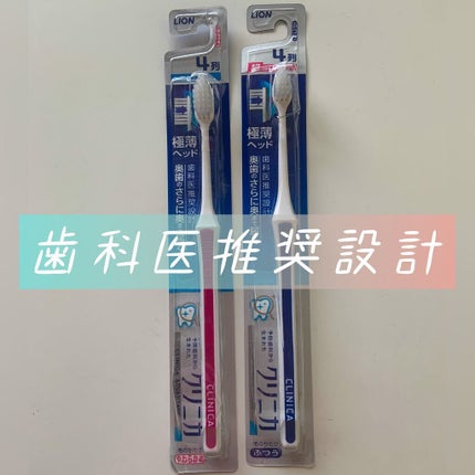 クリニカ アドバンテージ ハブラシ/クリニカ/歯ブラシを使ったクチコミ(1枚目)