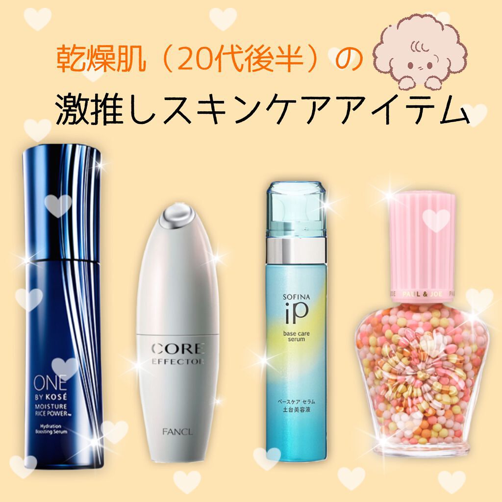 私の推しスキンケアアイテム〜♡♡♡


ファンケル
🌟コア エフェクター

フィルターかかった！？って感じになる
すんごいアイテム、、、。
お肌が一気に綺麗に見える。
ちっちゃいくせにお値段はする…
でも私はこれを使い続ける🥺!!
詰め