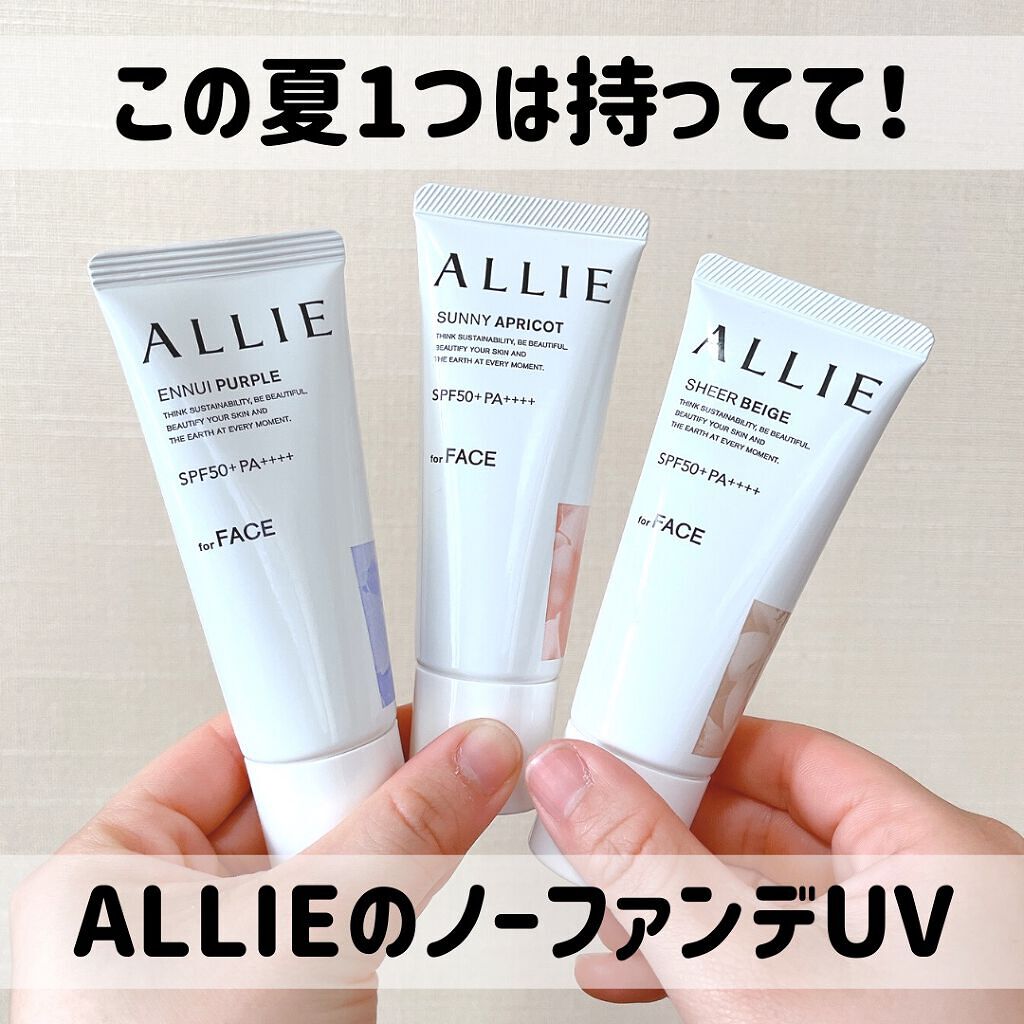 アリィー クロノビューティ カラーチューニングUV/アリィー/日焼け止めクリームを使ったクチコミ（1枚目）