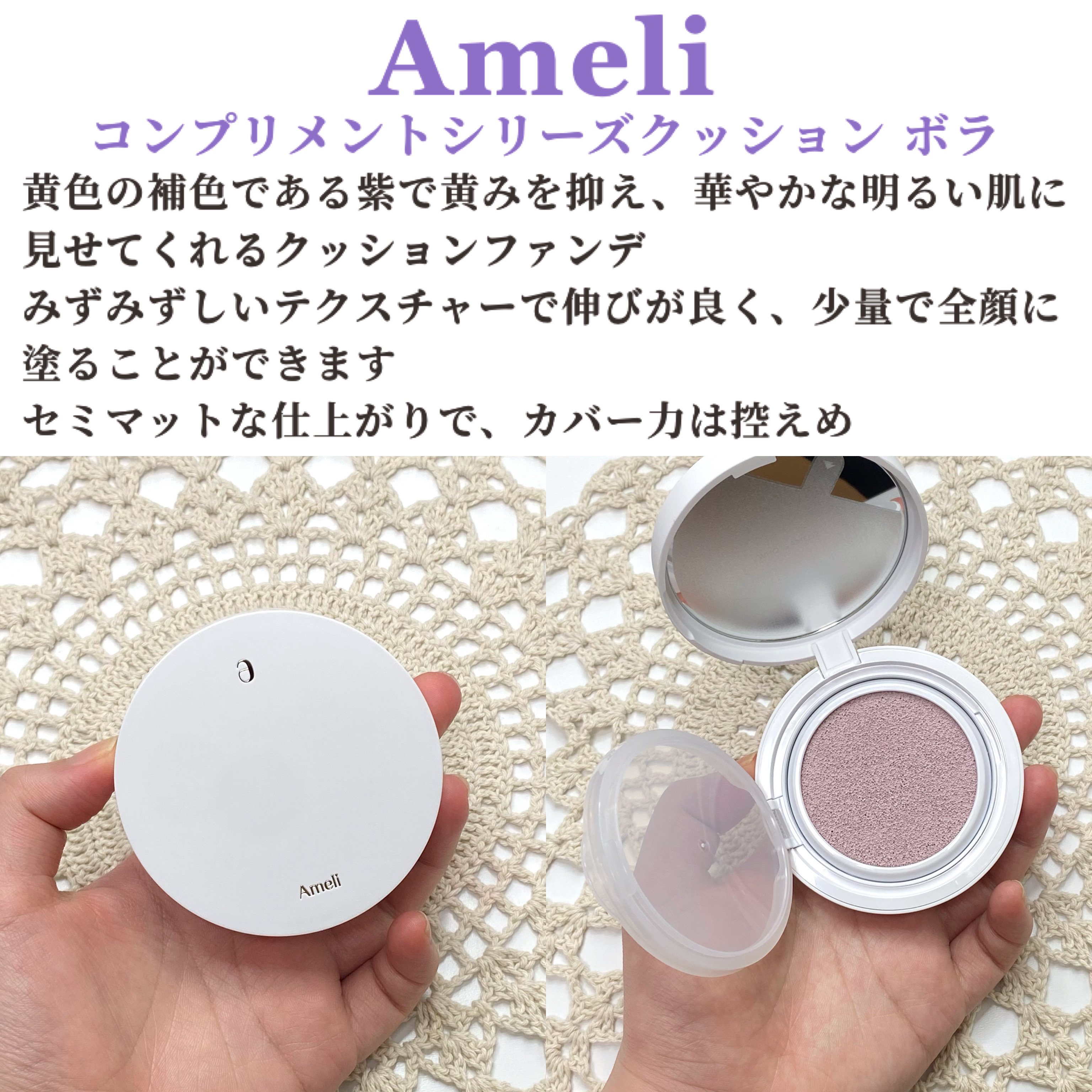 コンプリメントシリーズクッション 紫色(ボラ)/Ameli/クッションファンデーションを使ったクチコミ（2枚目）
